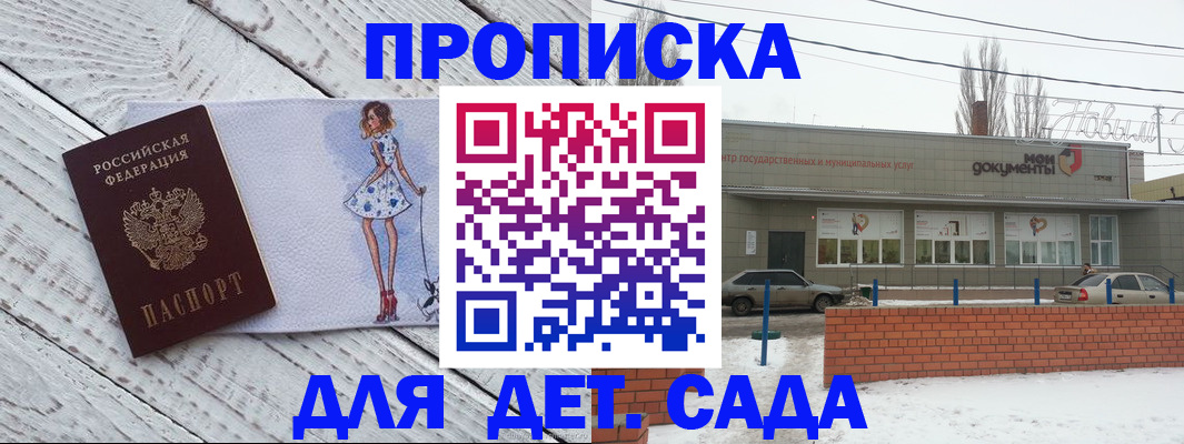 регистрация для дет. сада в Кимовске